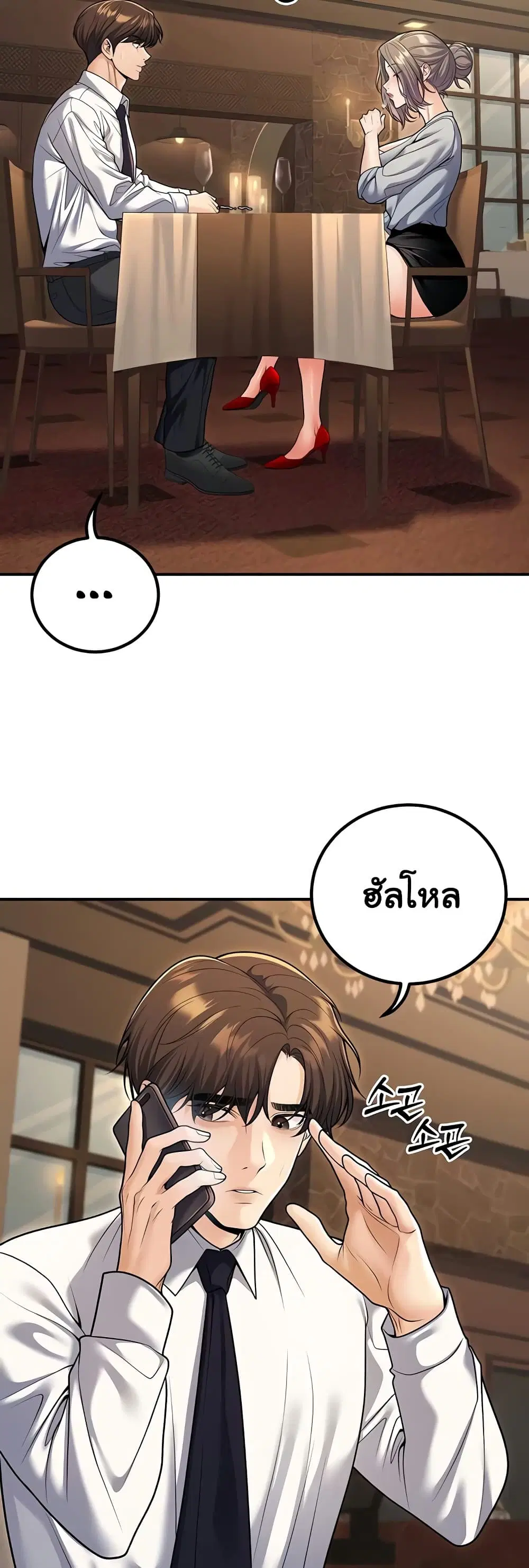 My Students Who Became Parents ตอนที่ 25 หน้า 3