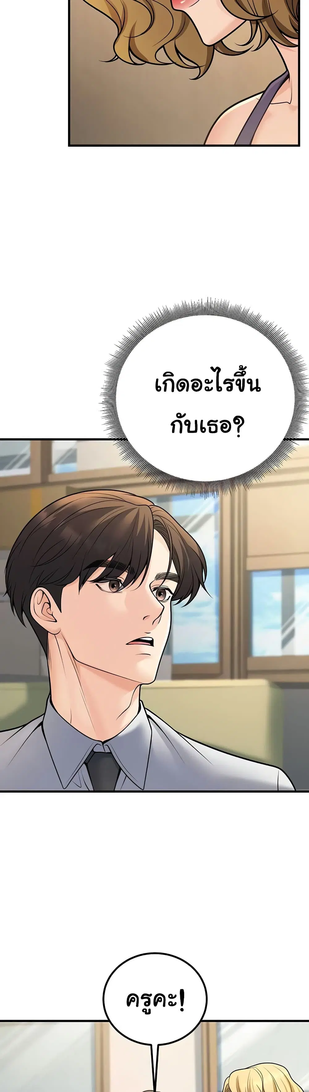 My Students Who Became Parents ตอนที่ 27 หน้า 3