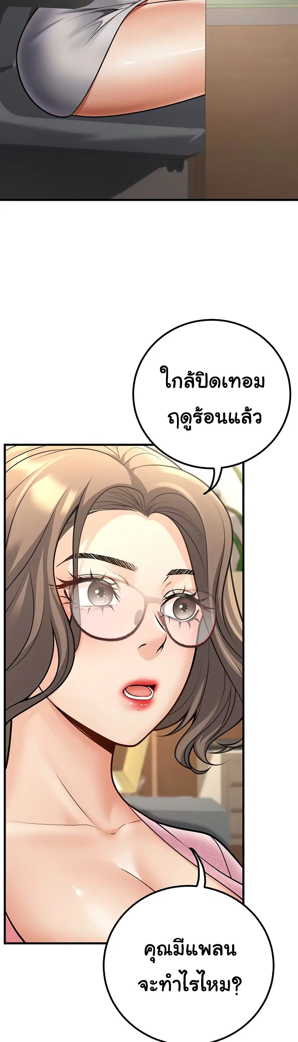 My Students Who Became Parents ตอนที่ 29 หน้า 3