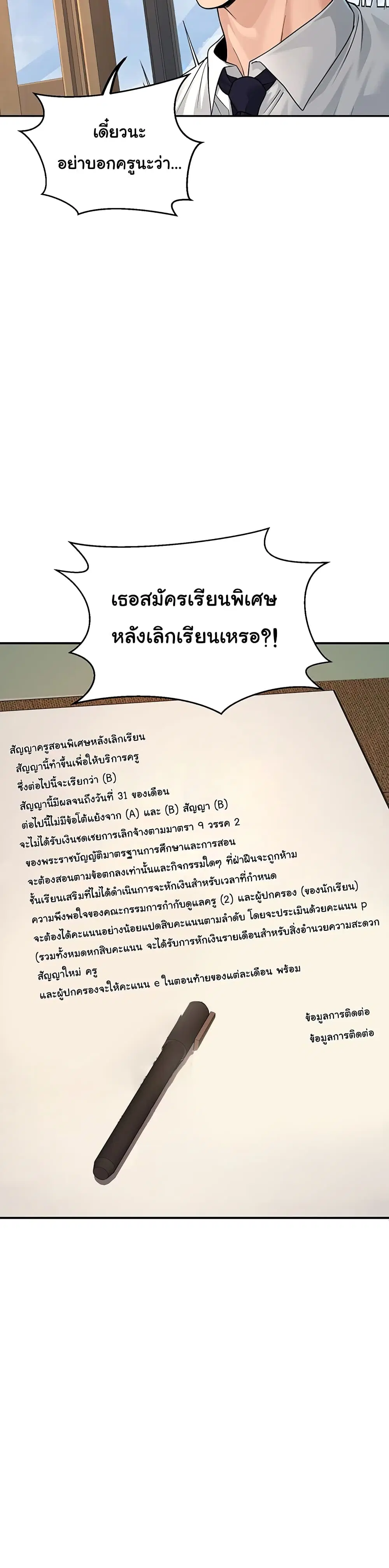 My Students Who Became Parents ตอนที่ 3 หน้า 3