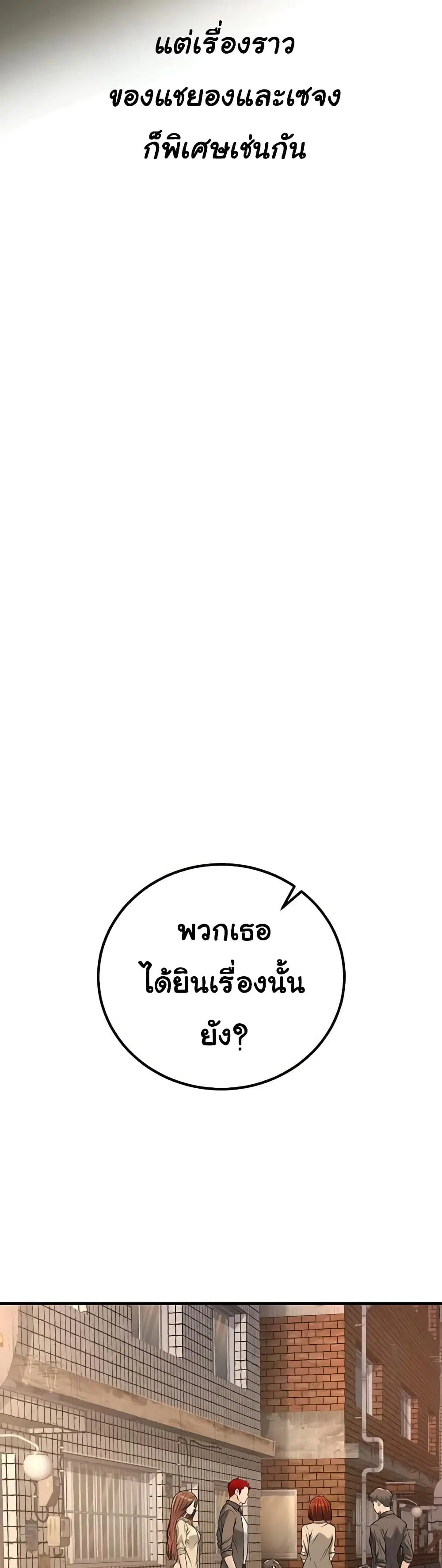My Students Who Became Parents ตอนที่ 34 หน้า 3