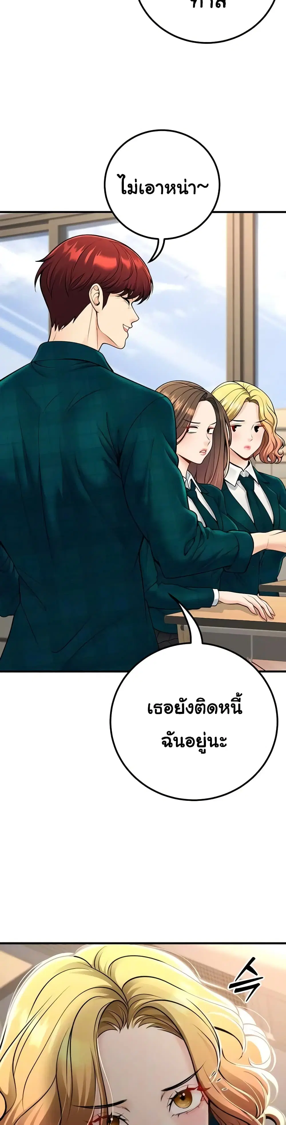 My Students Who Became Parents ตอนที่ 35 หน้า 3