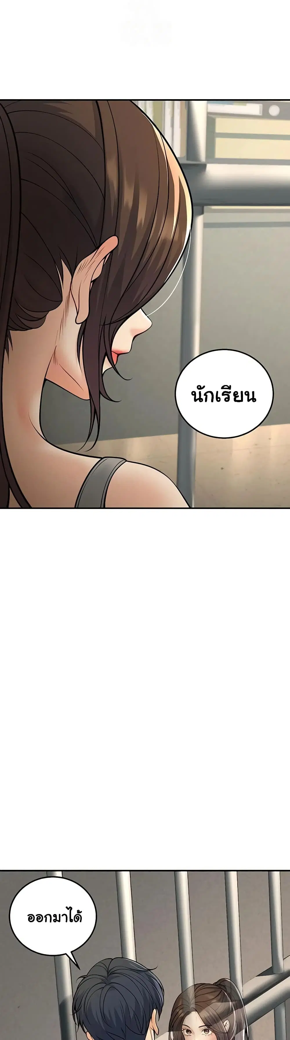 My Students Who Became Parents ตอนที่ 36 หน้า 3