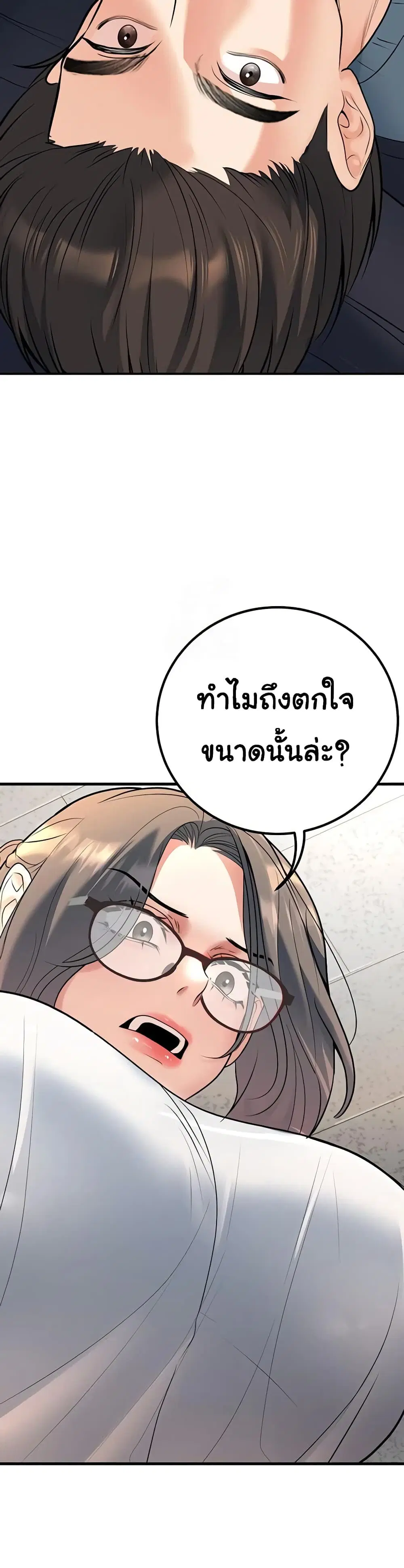 My Students Who Became Parents ตอนที่ 37 หน้า 3