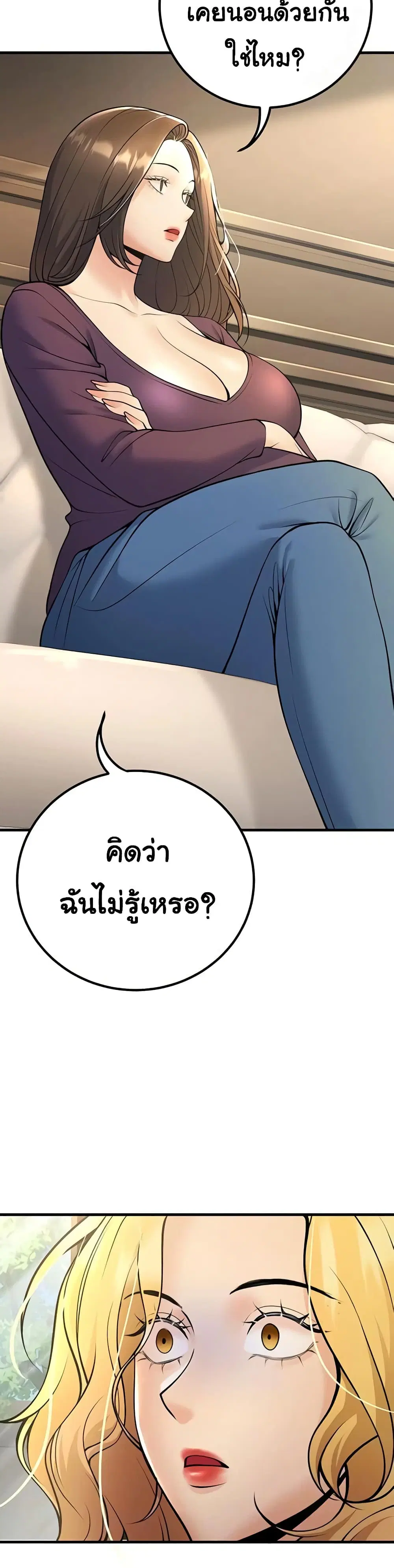 My Students Who Became Parents ตอนที่ 38 หน้า 3