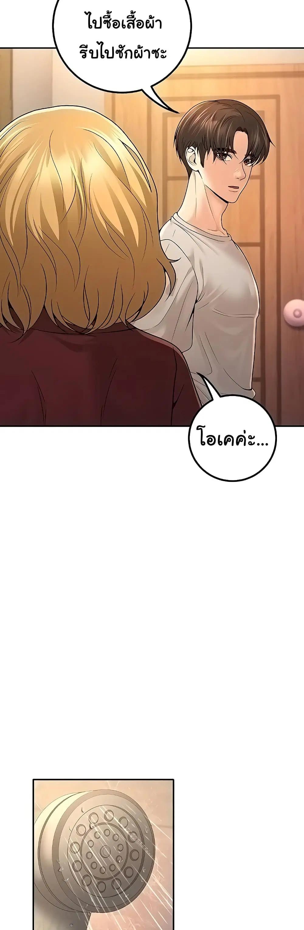 My Students Who Became Parents ตอนที่ 7 หน้า 3