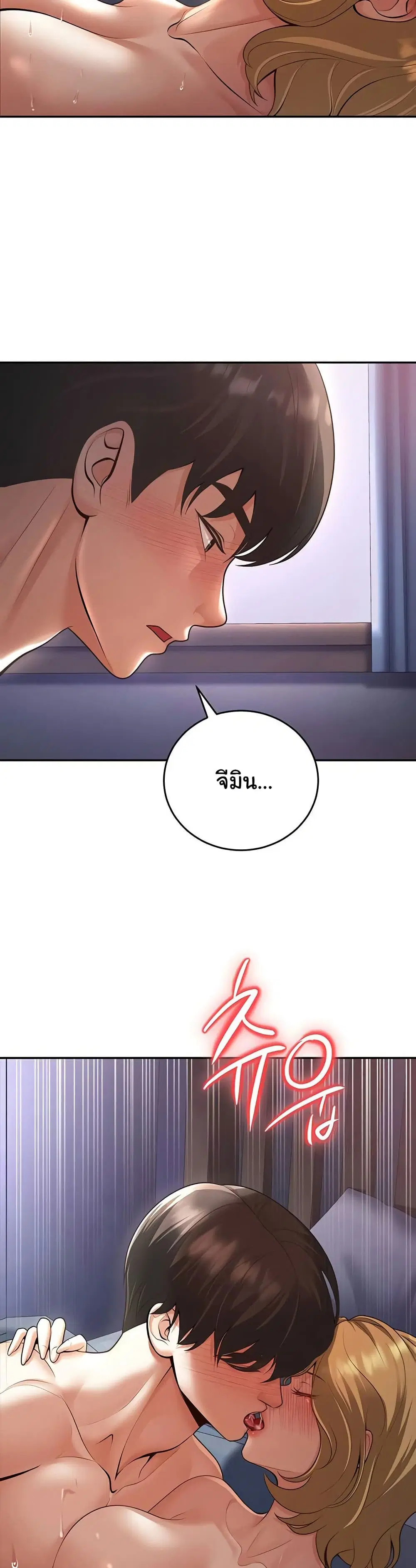 My Students Who Became Parents ตอนที่ 8 หน้า 3