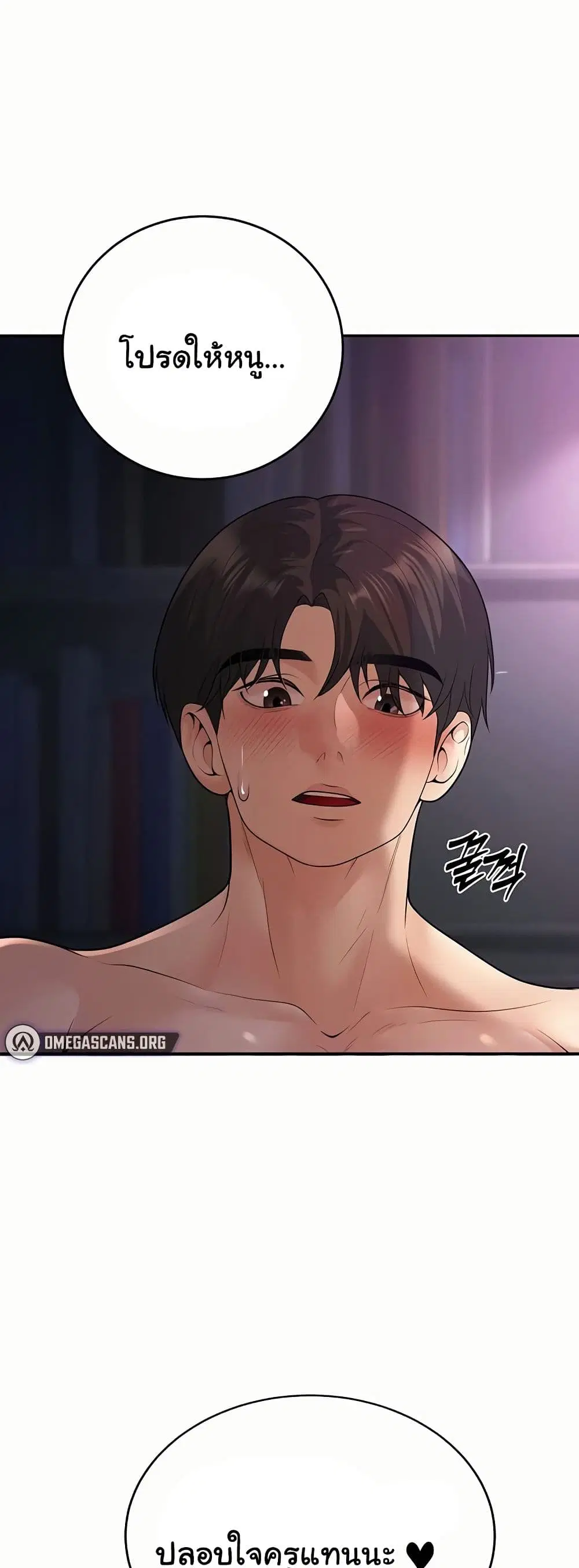 My Students Who Became Parents ตอนที่ 9 หน้า 2