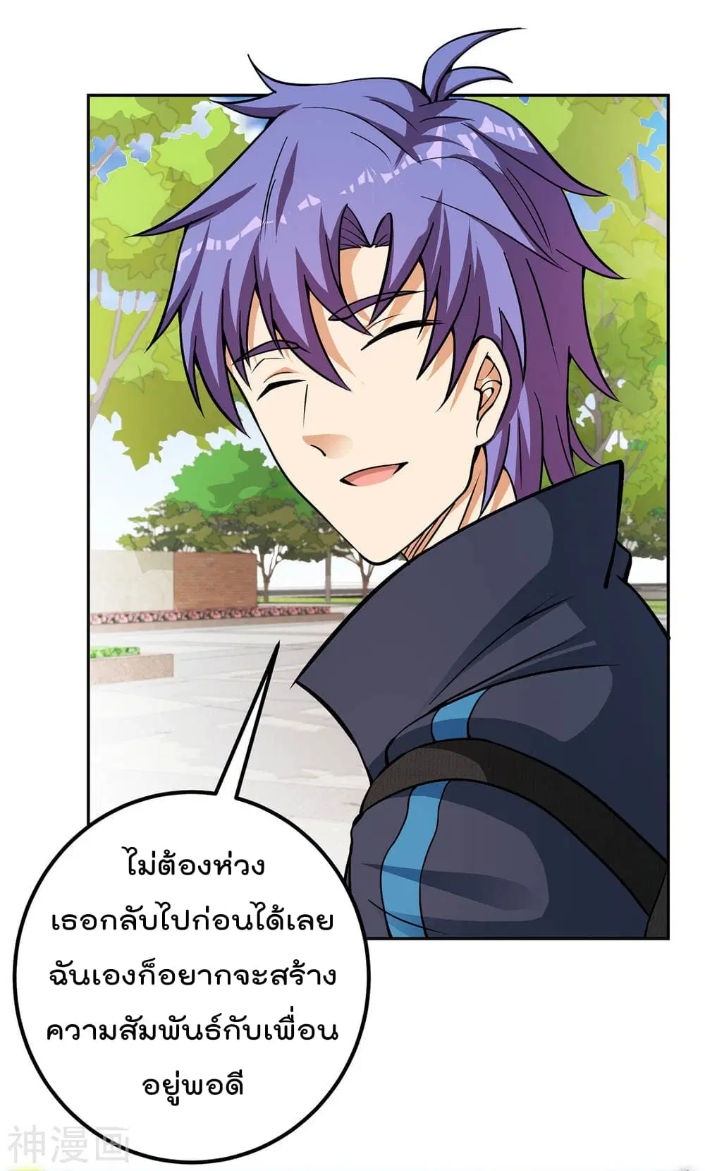 My Super God Watch ตอนที่ 10 หน้า 3