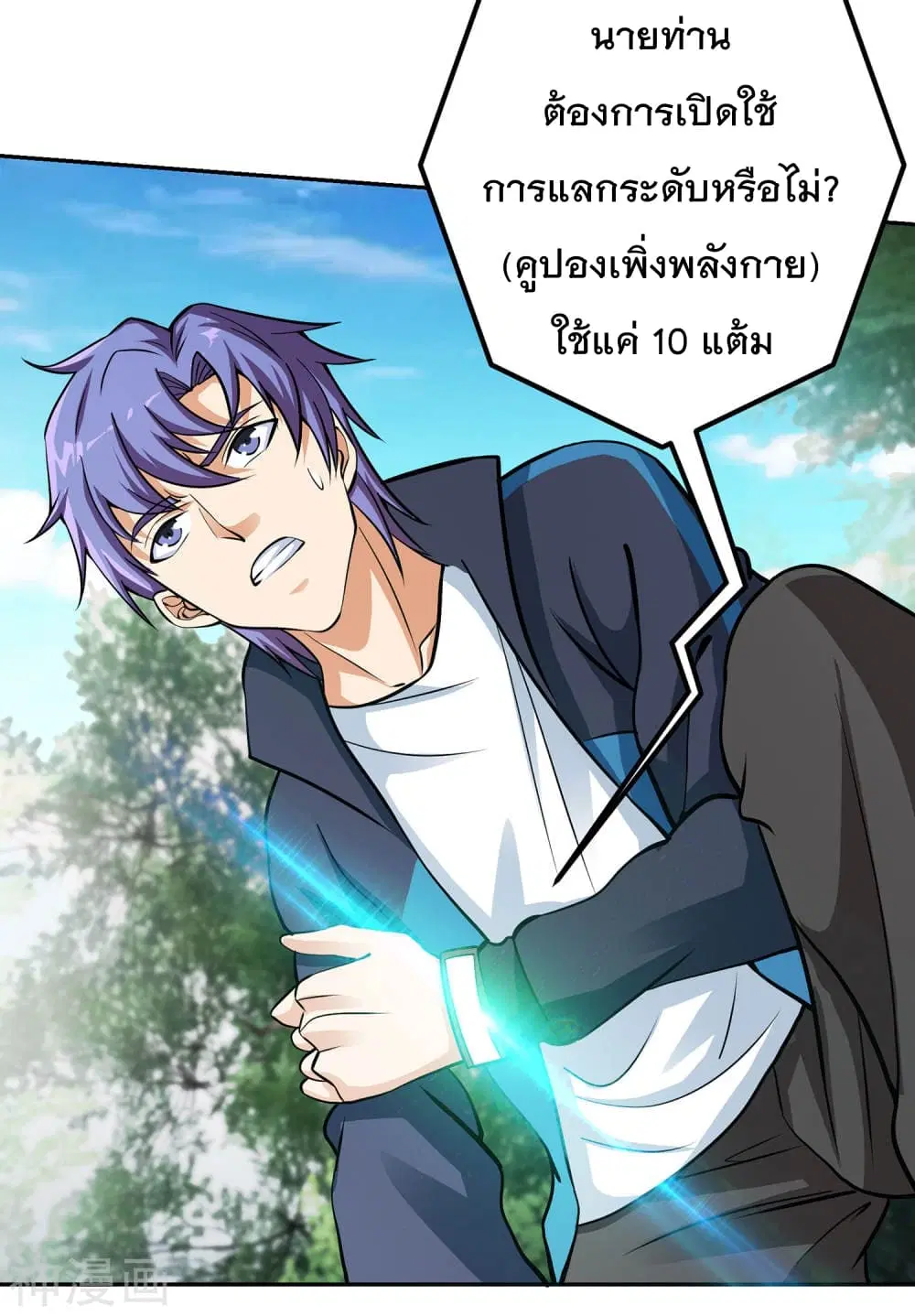 My Super God Watch ตอนที่ 11 หน้า 3