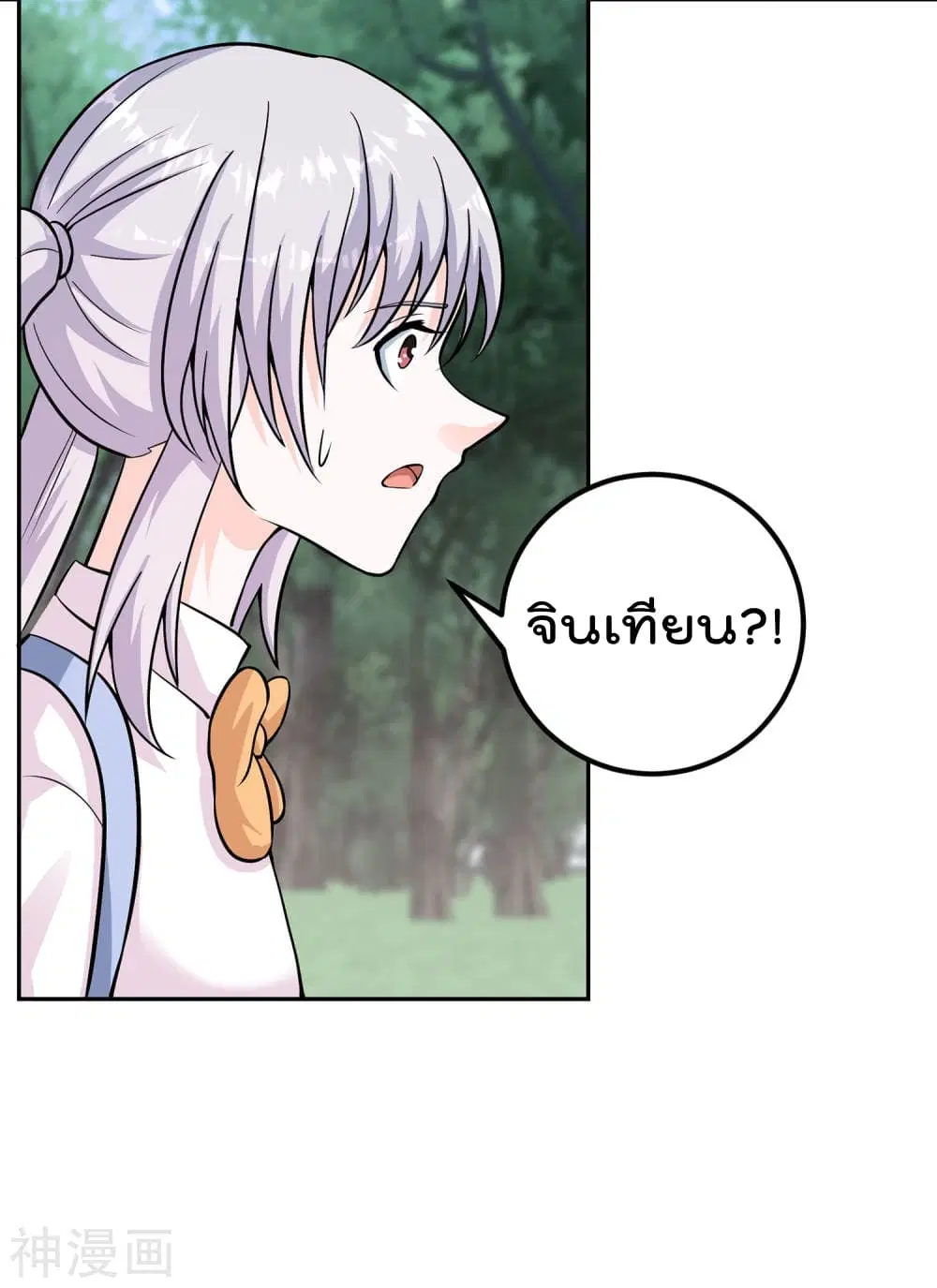 My Super God Watch ตอนที่ 12 หน้า 3