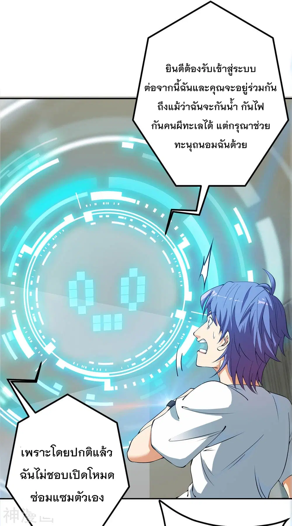 My Super God Watch ตอนที่ 2 หน้า 2