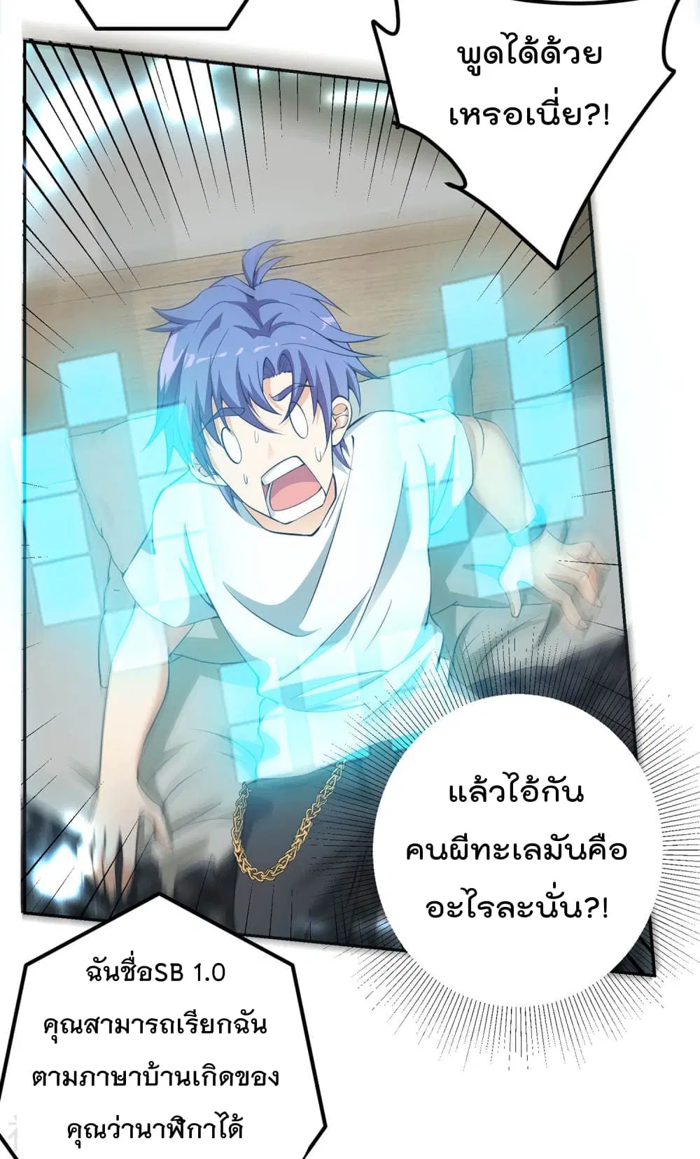 My Super God Watch ตอนที่ 2 หน้า 3