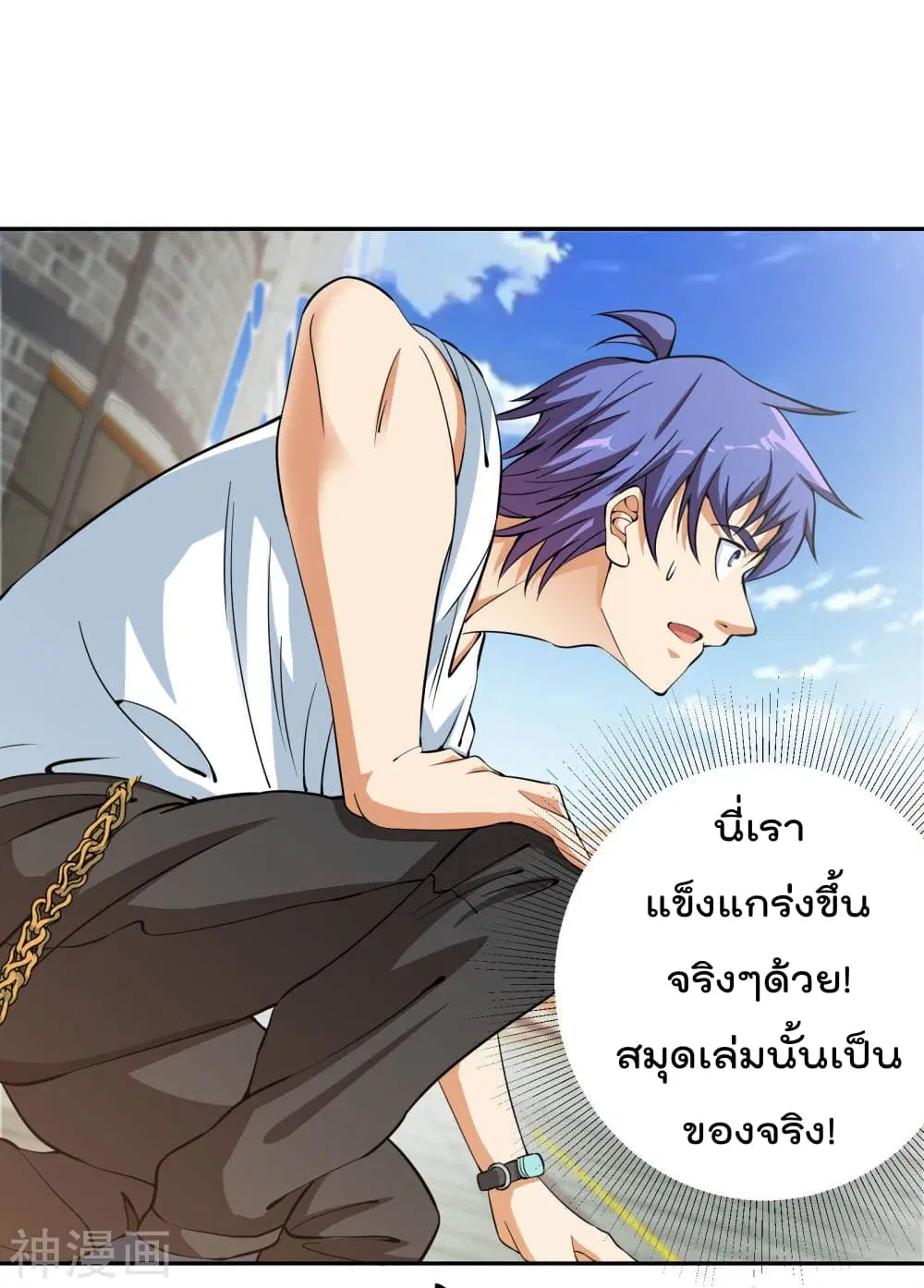 My Super God Watch ตอนที่ 3 หน้า 2