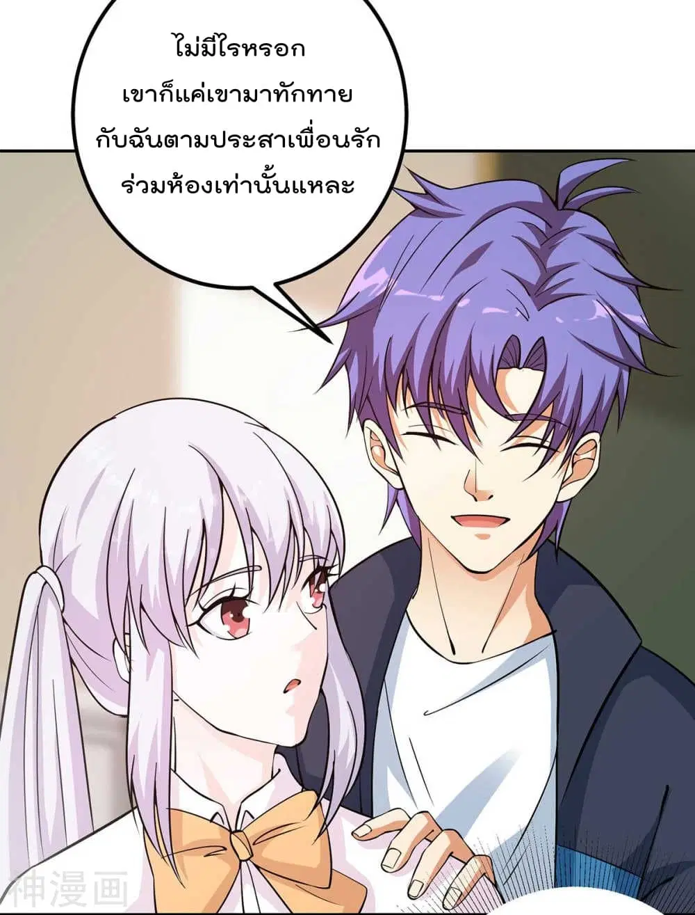 My Super God Watch ตอนที่ 5 หน้า 3