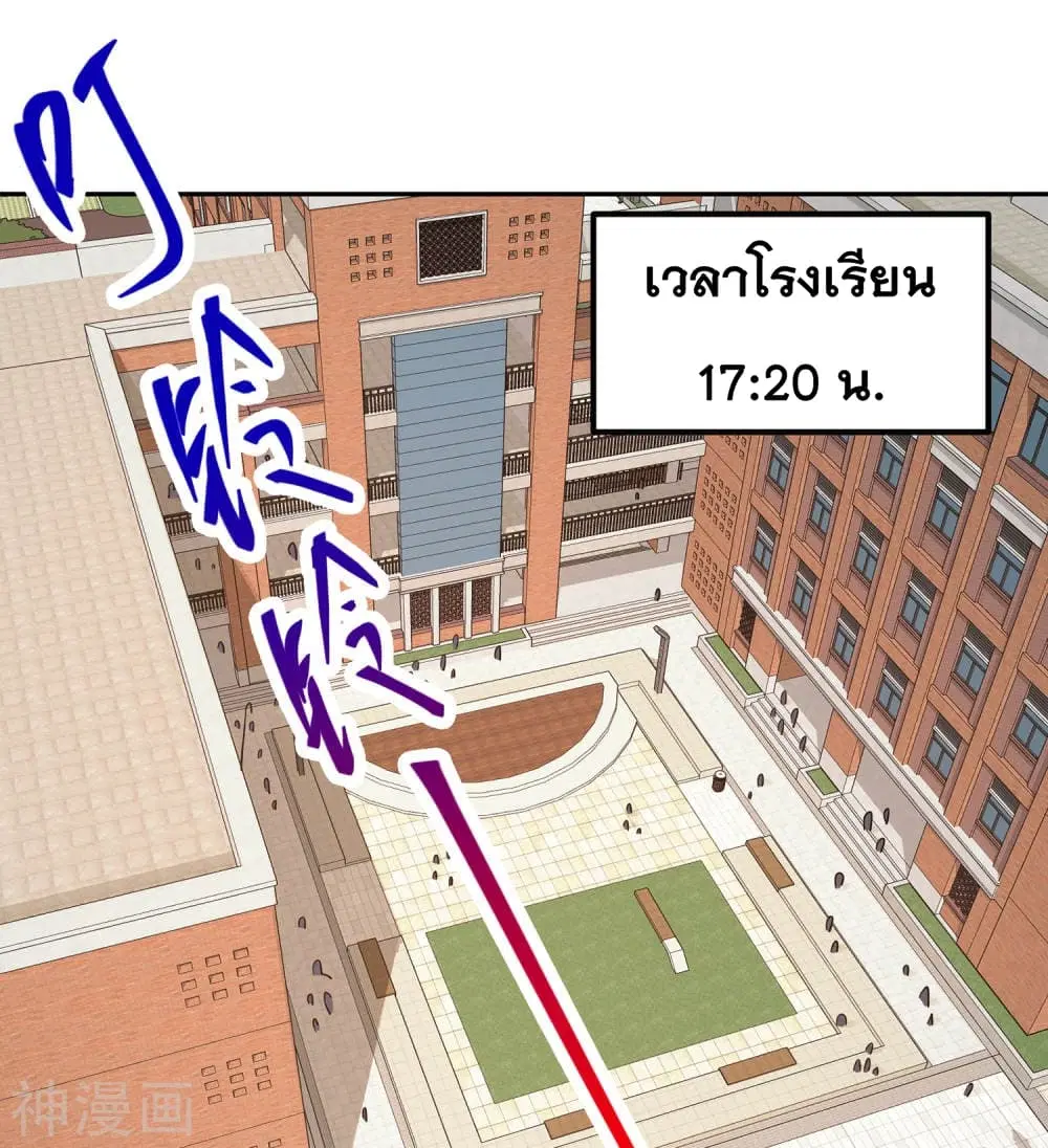 My Super God Watch ตอนที่ 7 หน้า 2