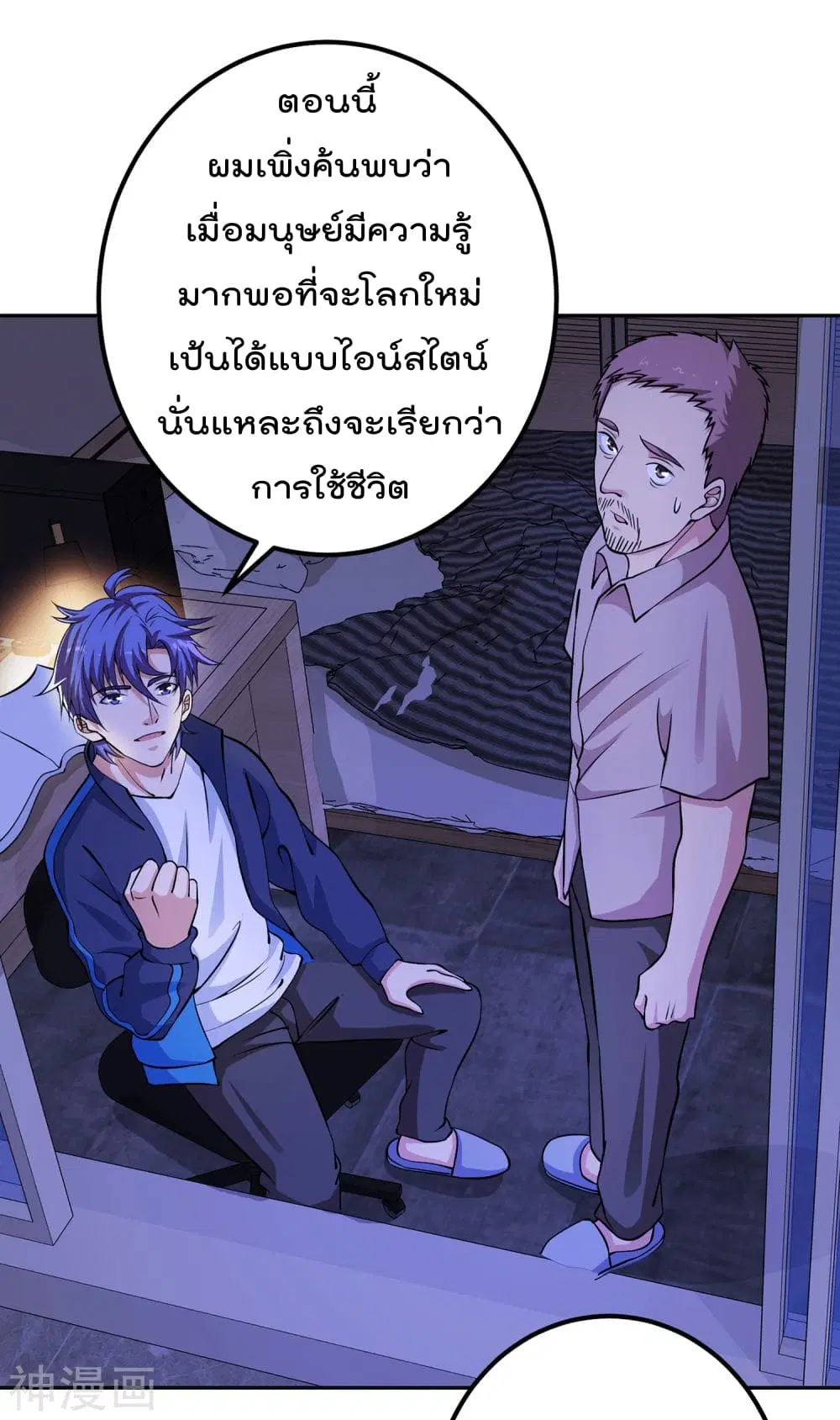 My Super God Watch ตอนที่ 8 หน้า 2