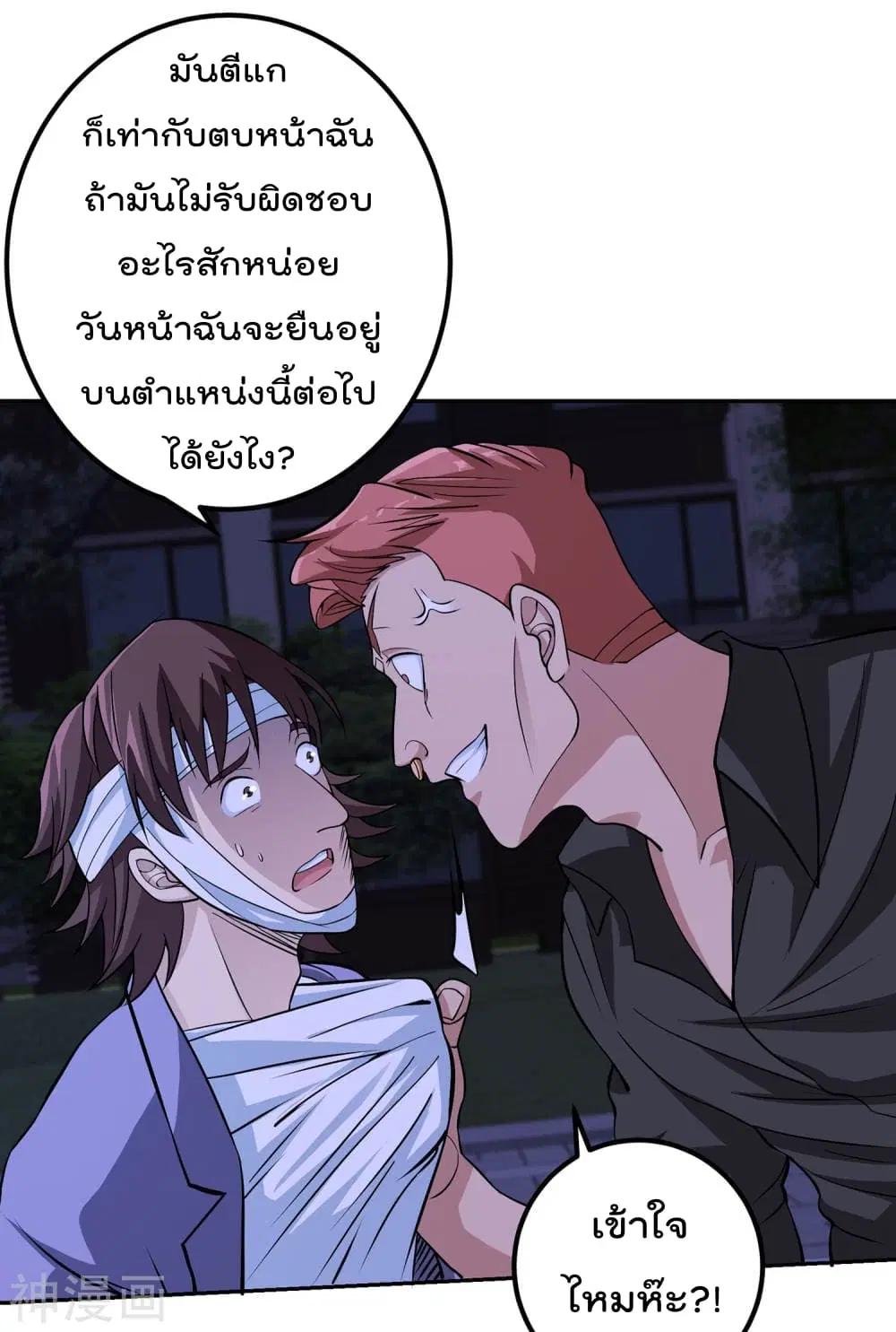 My Super God Watch ตอนที่ 9 หน้า 2