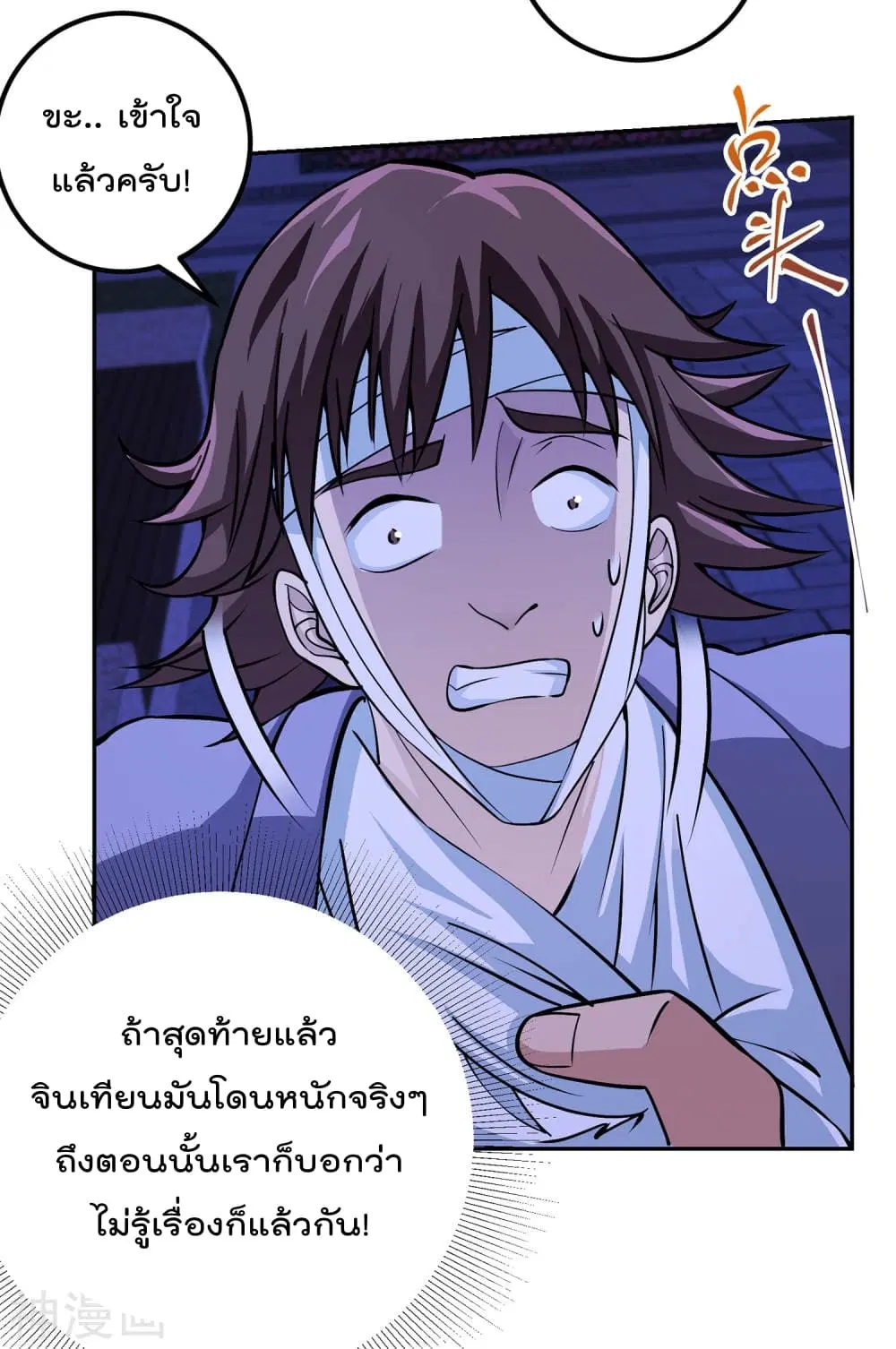 My Super God Watch ตอนที่ 9 หน้า 3