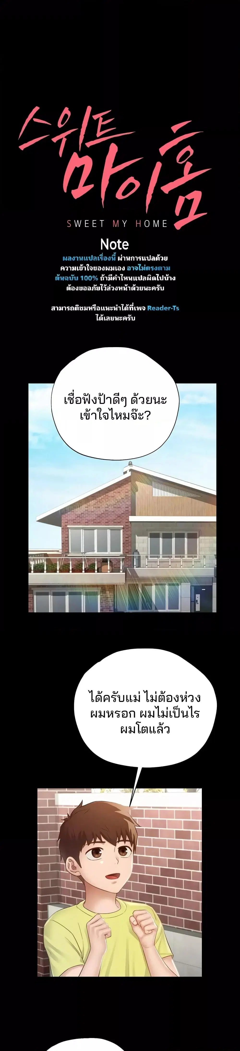 My Sweet Home ตอนที่ 1 หน้า 2