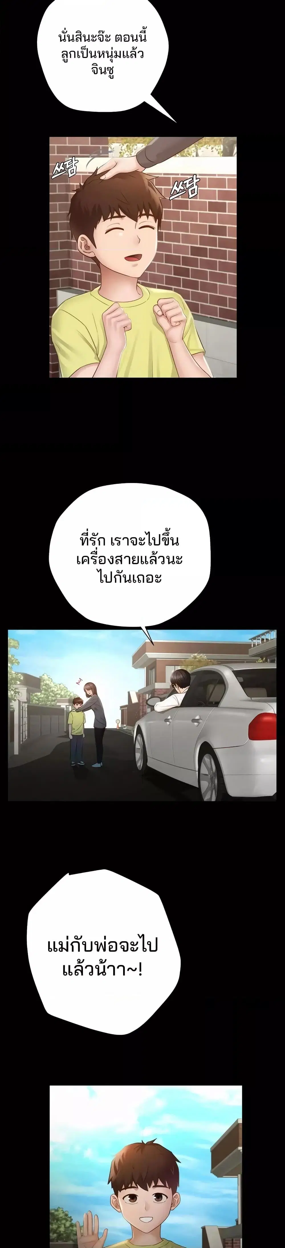 My Sweet Home ตอนที่ 1 หน้า 3