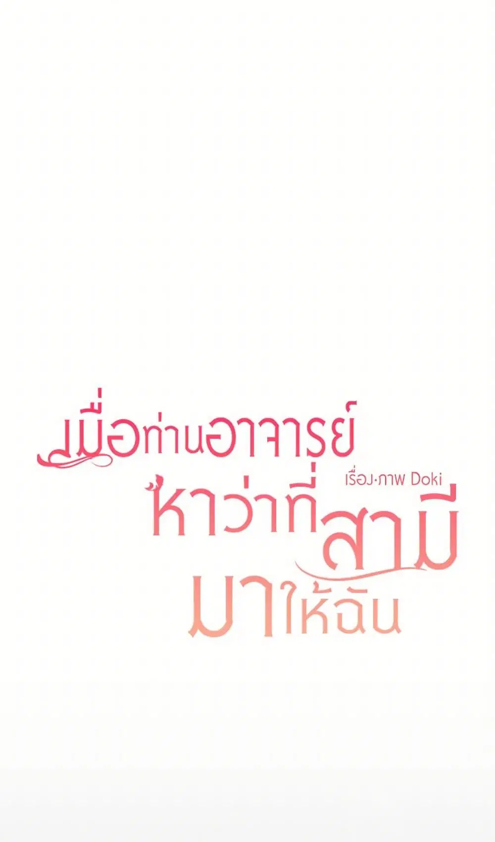 My Teacher Has Chosen My Husband Candidates ตอนที่ 1 หน้า 2