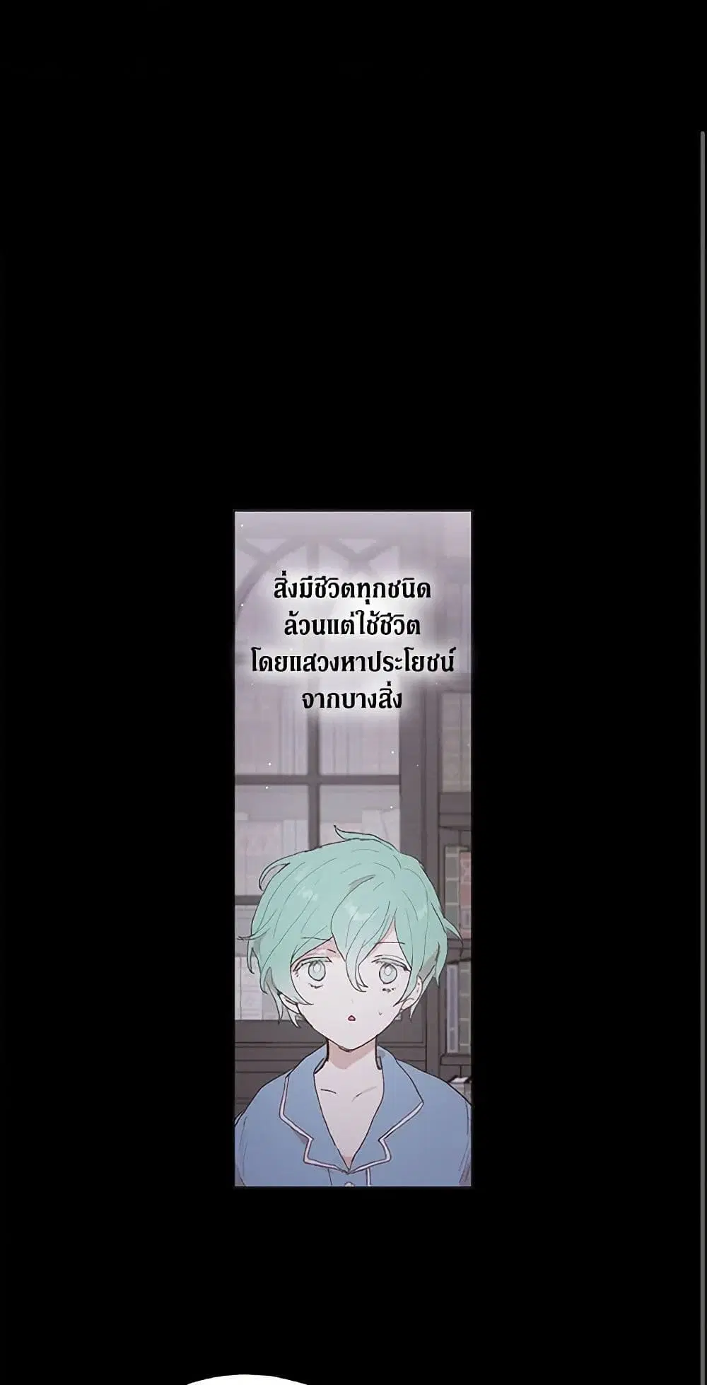 My Teacher Has Chosen My Husband Candidates ตอนที่ 10 หน้า 2