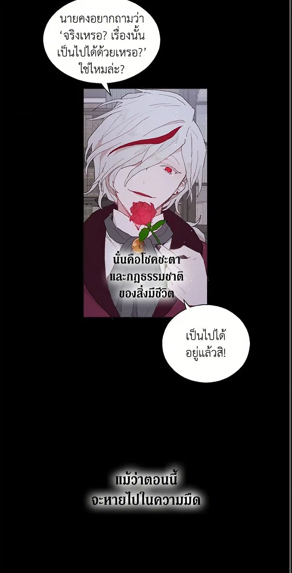 My Teacher Has Chosen My Husband Candidates ตอนที่ 10 หน้า 3