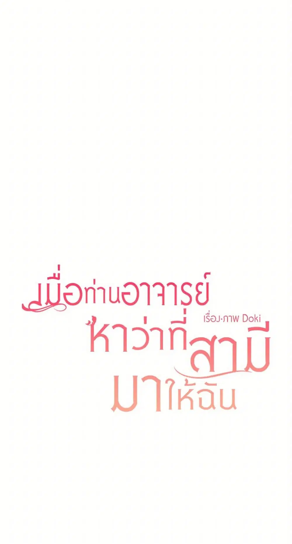 My Teacher Has Chosen My Husband Candidates ตอนที่ 11 หน้า 2