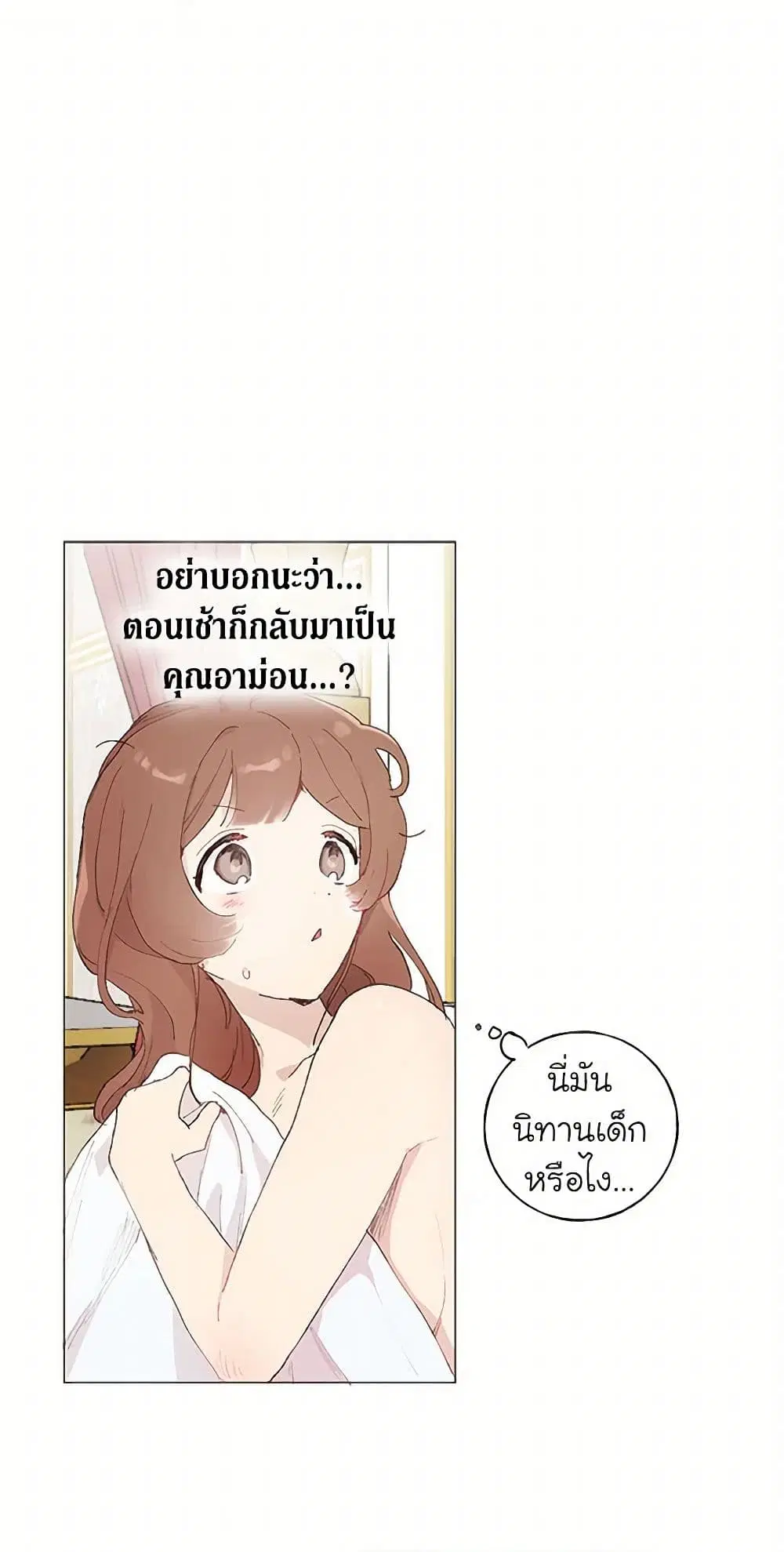 My Teacher Has Chosen My Husband Candidates ตอนที่ 12 หน้า 2