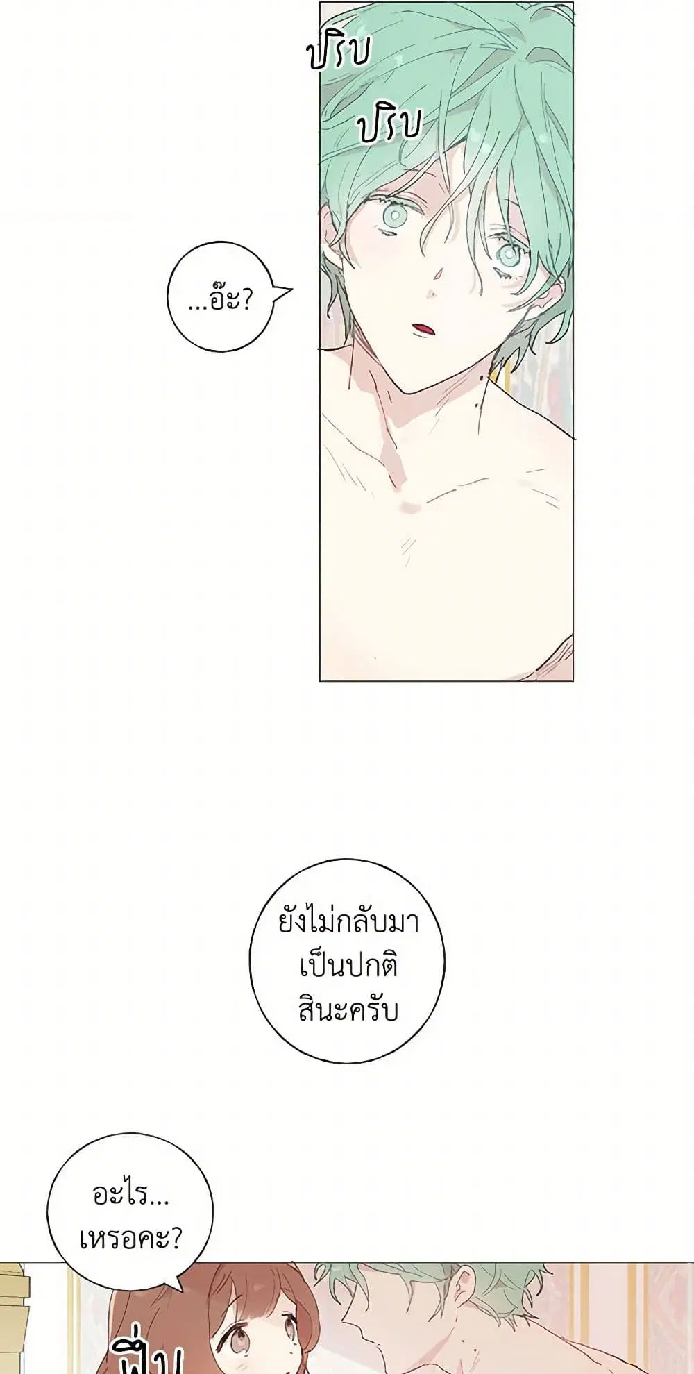 My Teacher Has Chosen My Husband Candidates ตอนที่ 12 หน้า 3