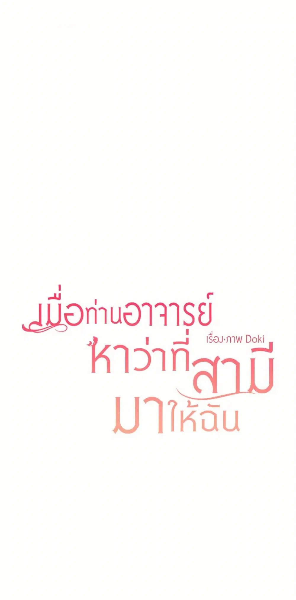 My Teacher Has Chosen My Husband Candidates ตอนที่ 13 หน้า 2