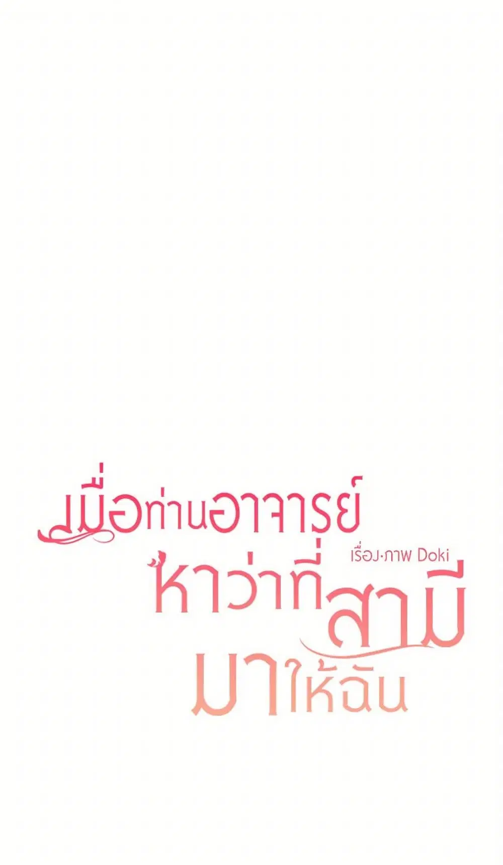 My Teacher Has Chosen My Husband Candidates ตอนที่ 14 หน้า 2