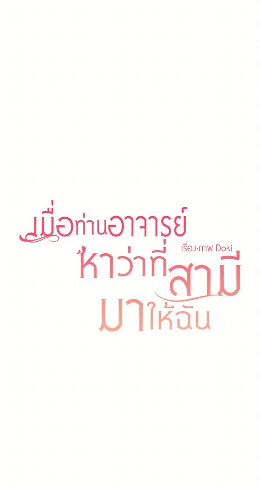 My Teacher Has Chosen My Husband Candidates ตอนที่ 15 หน้า 2