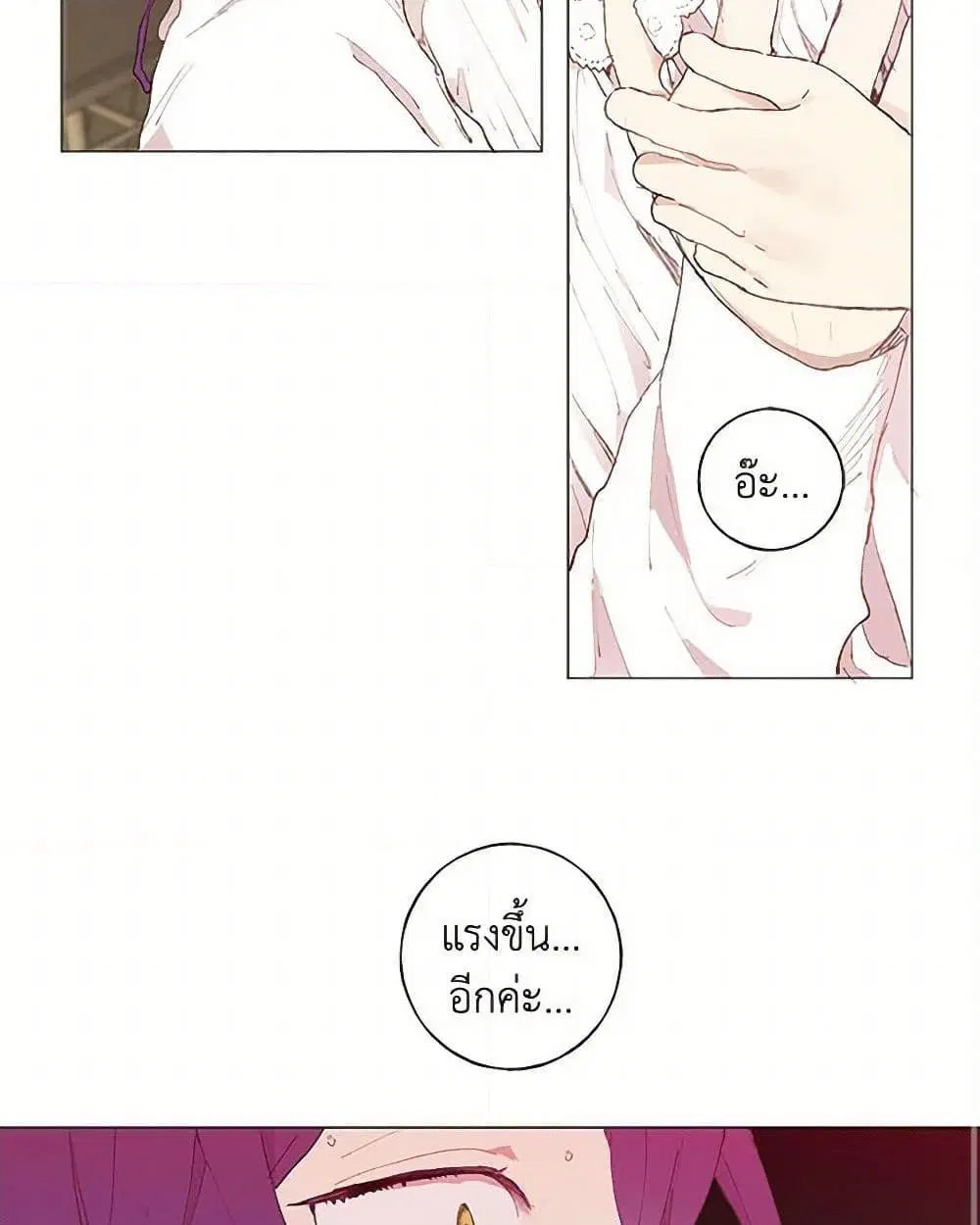 My Teacher Has Chosen My Husband Candidates ตอนที่ 16 หน้า 3