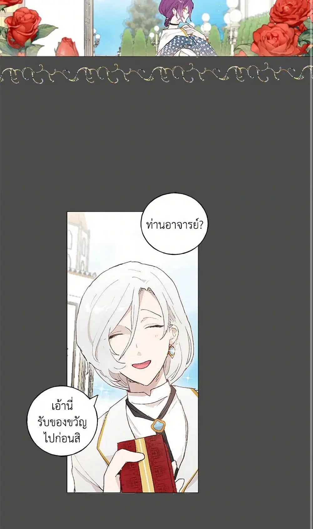 My Teacher Has Chosen My Husband Candidates ตอนที่ 17 หน้า 3
