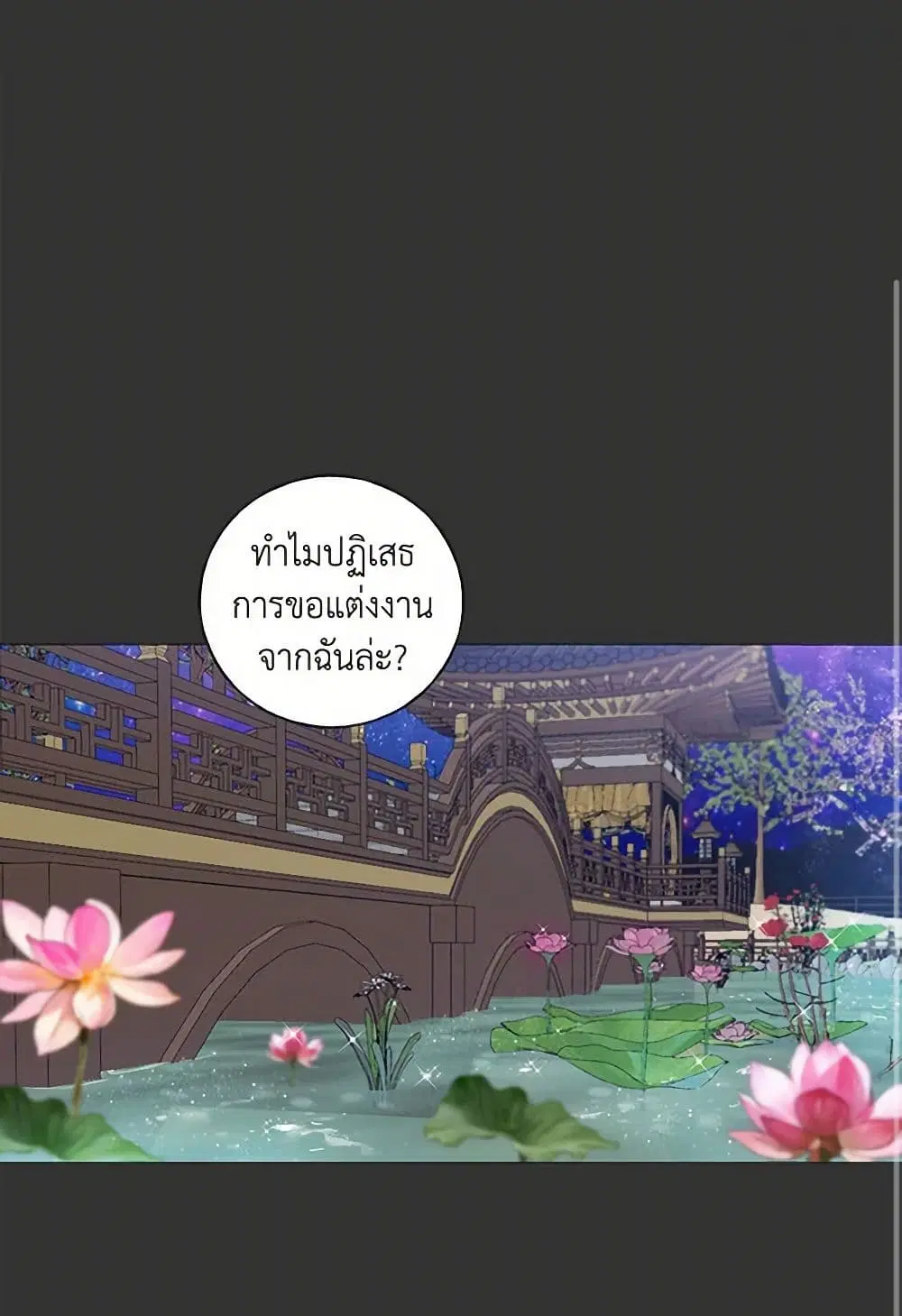 My Teacher Has Chosen My Husband Candidates ตอนที่ 19 หน้า 2