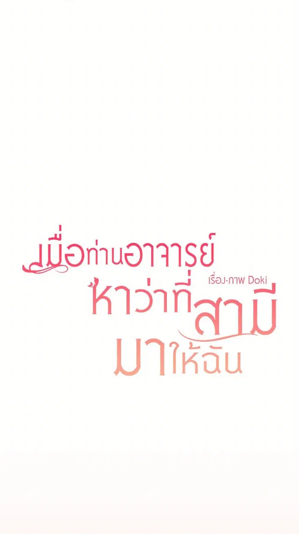 My Teacher Has Chosen My Husband Candidates ตอนที่ 2 หน้า 2