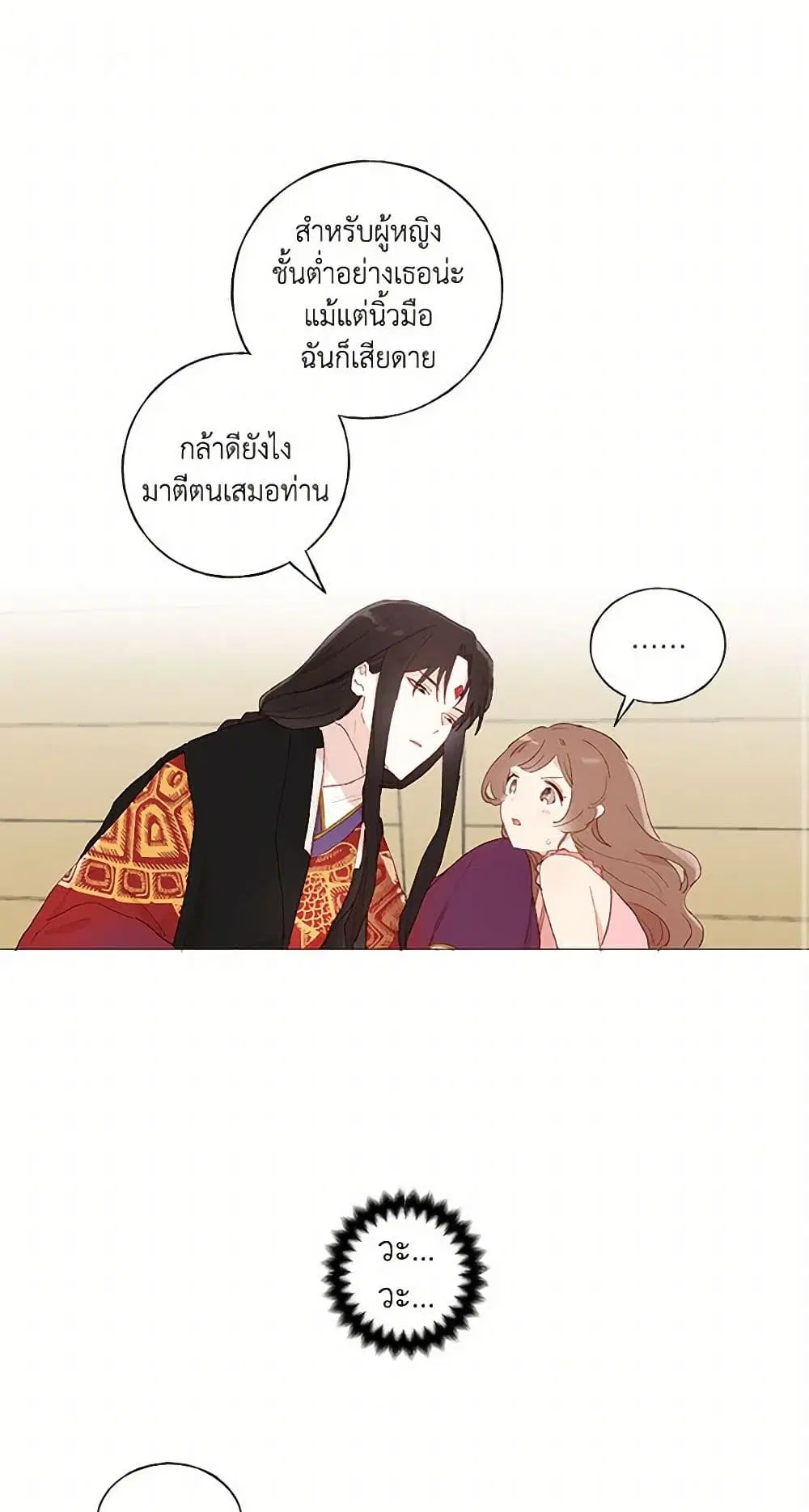 My Teacher Has Chosen My Husband Candidates ตอนที่ 20 หน้า 2