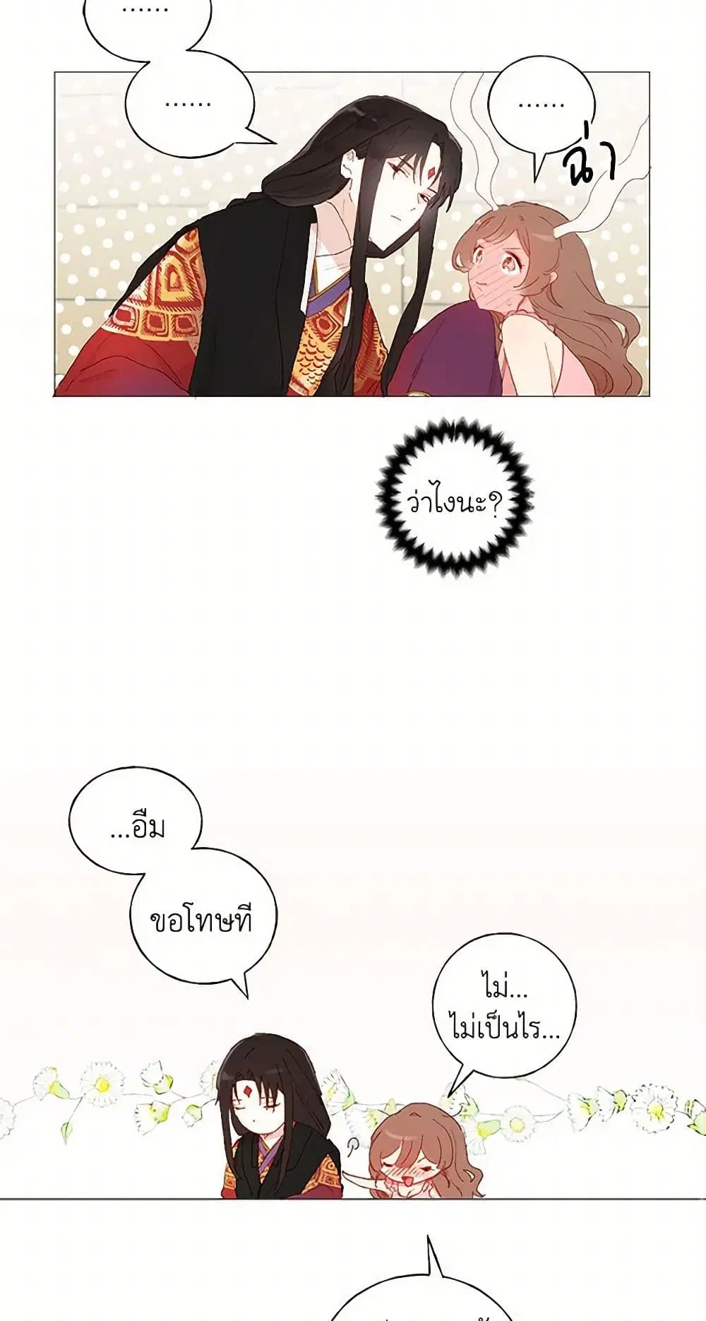 My Teacher Has Chosen My Husband Candidates ตอนที่ 20 หน้า 3