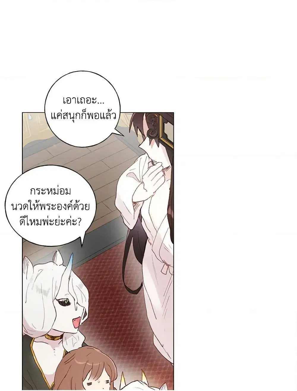 My Teacher Has Chosen My Husband Candidates ตอนที่ 22 หน้า 2
