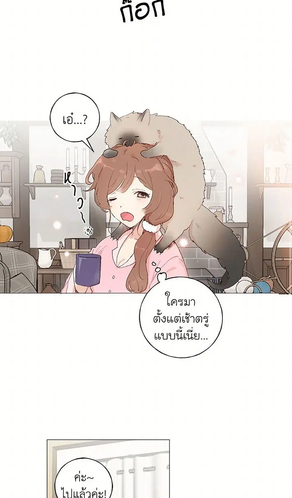 My Teacher Has Chosen My Husband Candidates ตอนที่ 24 หน้า 3