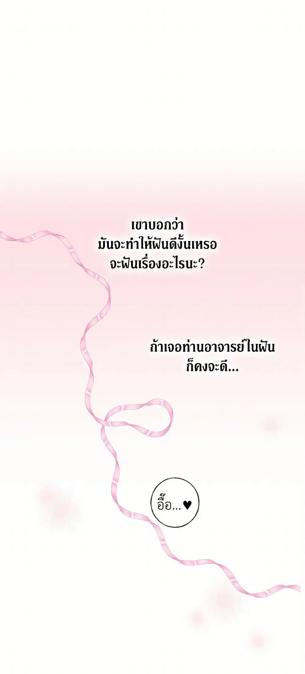 My Teacher Has Chosen My Husband Candidates ตอนที่ 25 หน้า 2