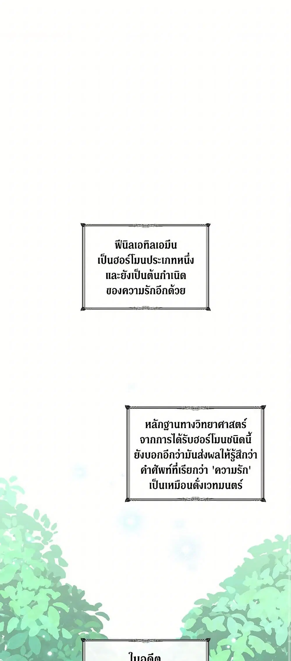 My Teacher Has Chosen My Husband Candidates ตอนที่ 26 หน้า 2
