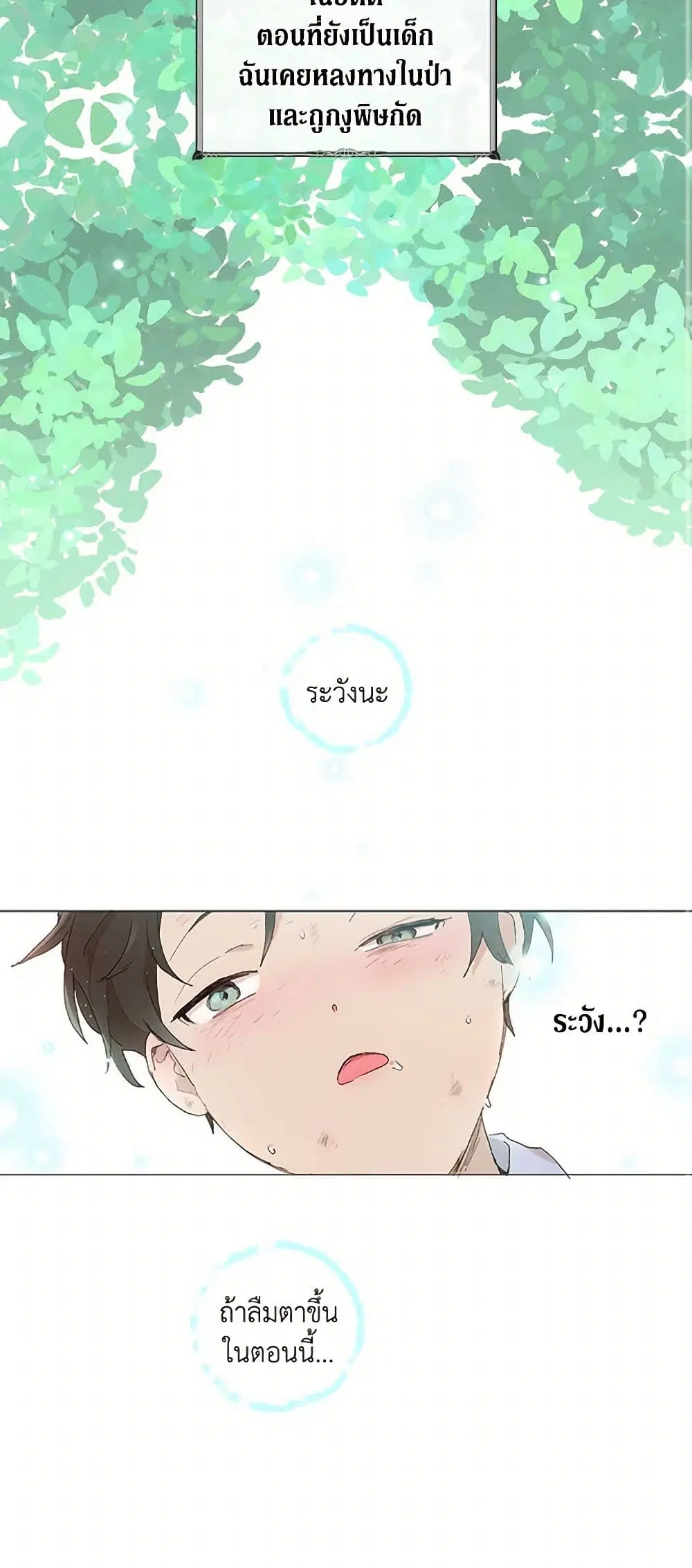 My Teacher Has Chosen My Husband Candidates ตอนที่ 26 หน้า 3