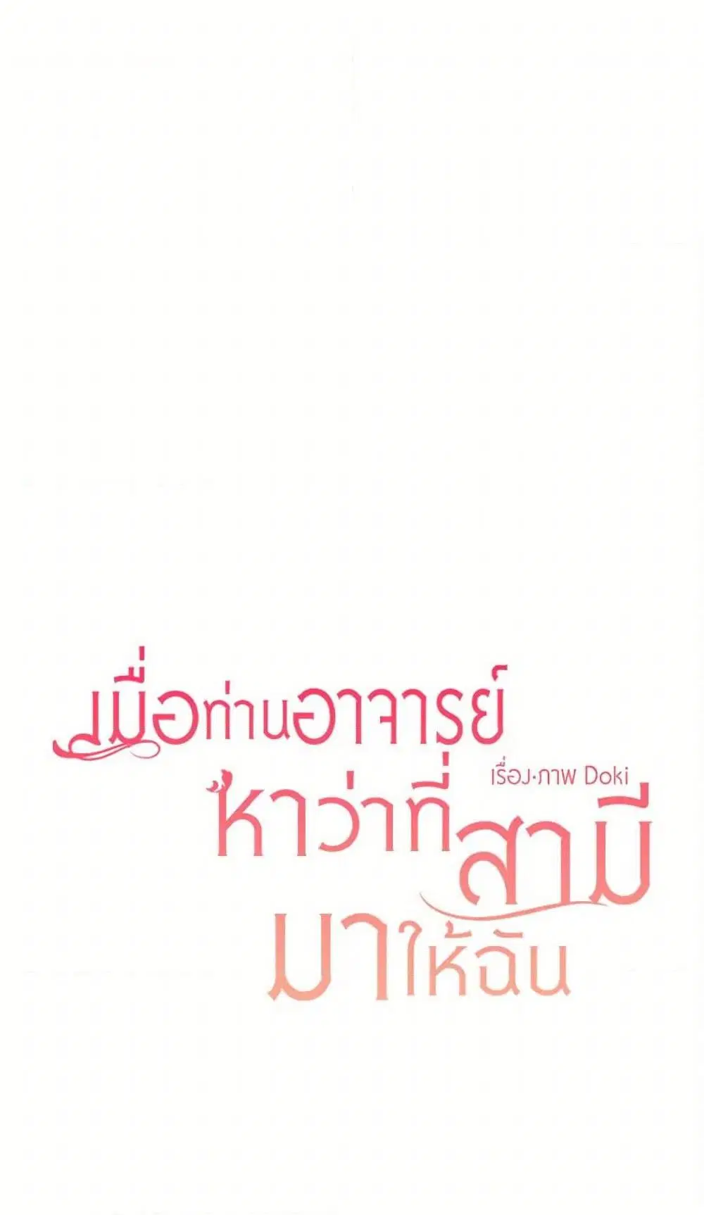My Teacher Has Chosen My Husband Candidates ตอนที่ 27 หน้า 2