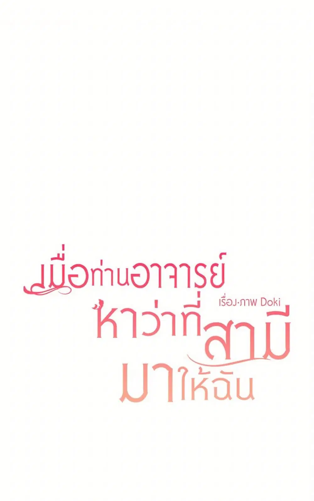 My Teacher Has Chosen My Husband Candidates ตอนที่ 29 หน้า 2