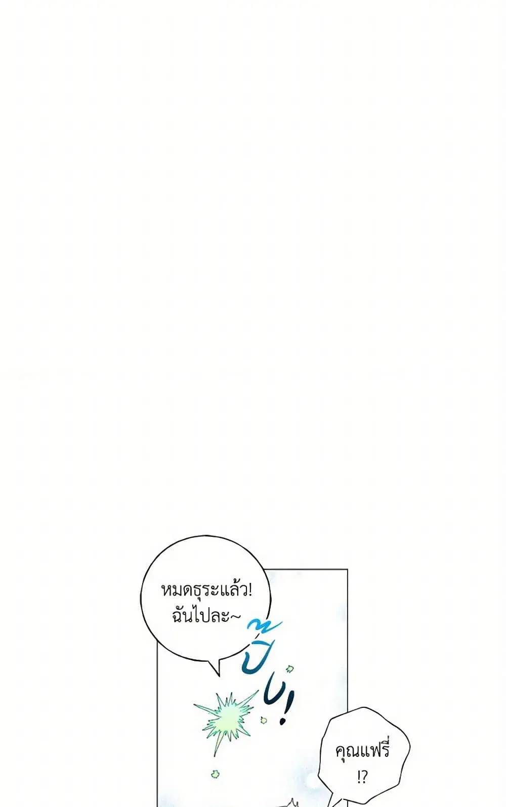 My Teacher Has Chosen My Husband Candidates ตอนที่ 29 หน้า 3