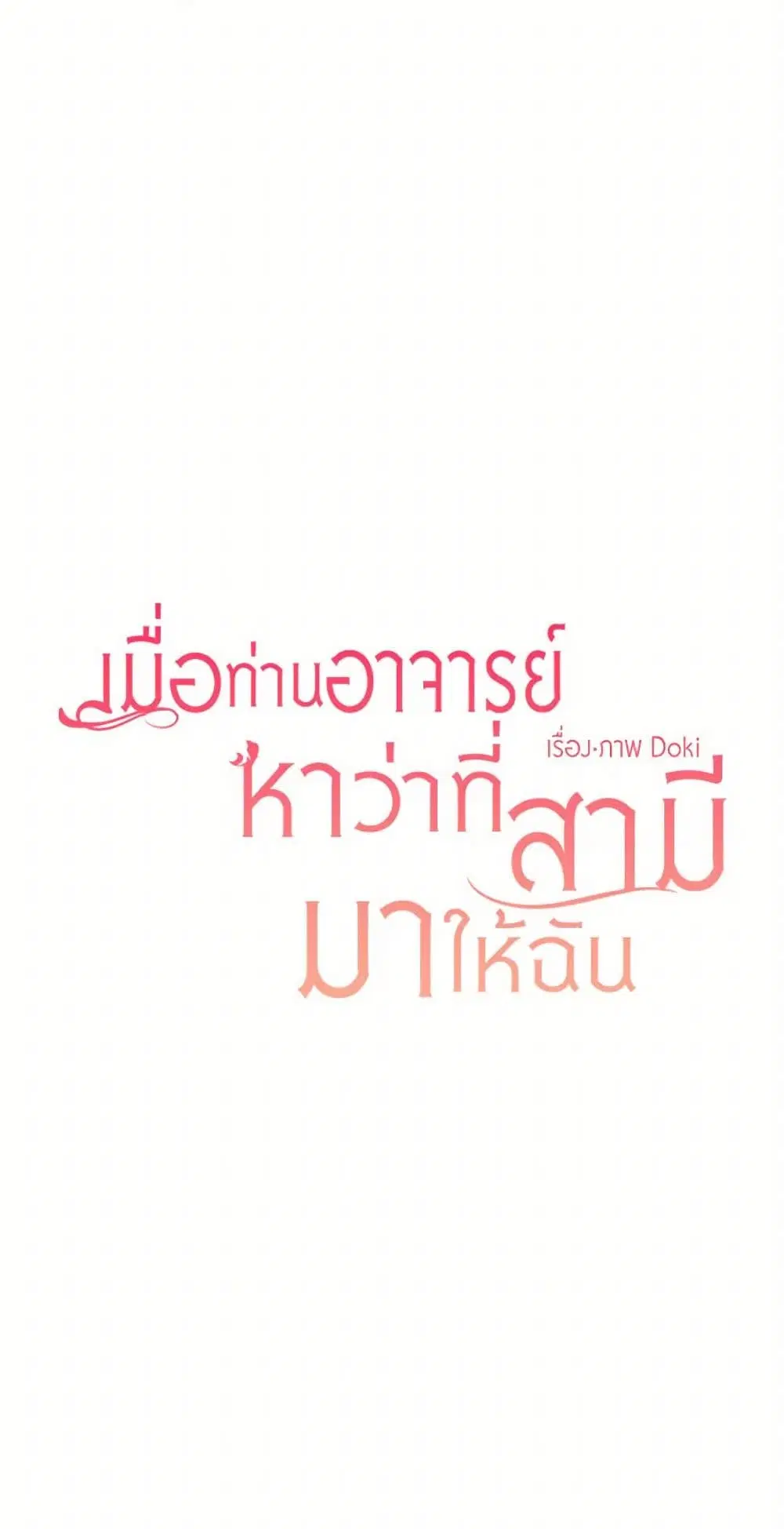 My Teacher Has Chosen My Husband Candidates ตอนที่ 3 หน้า 2