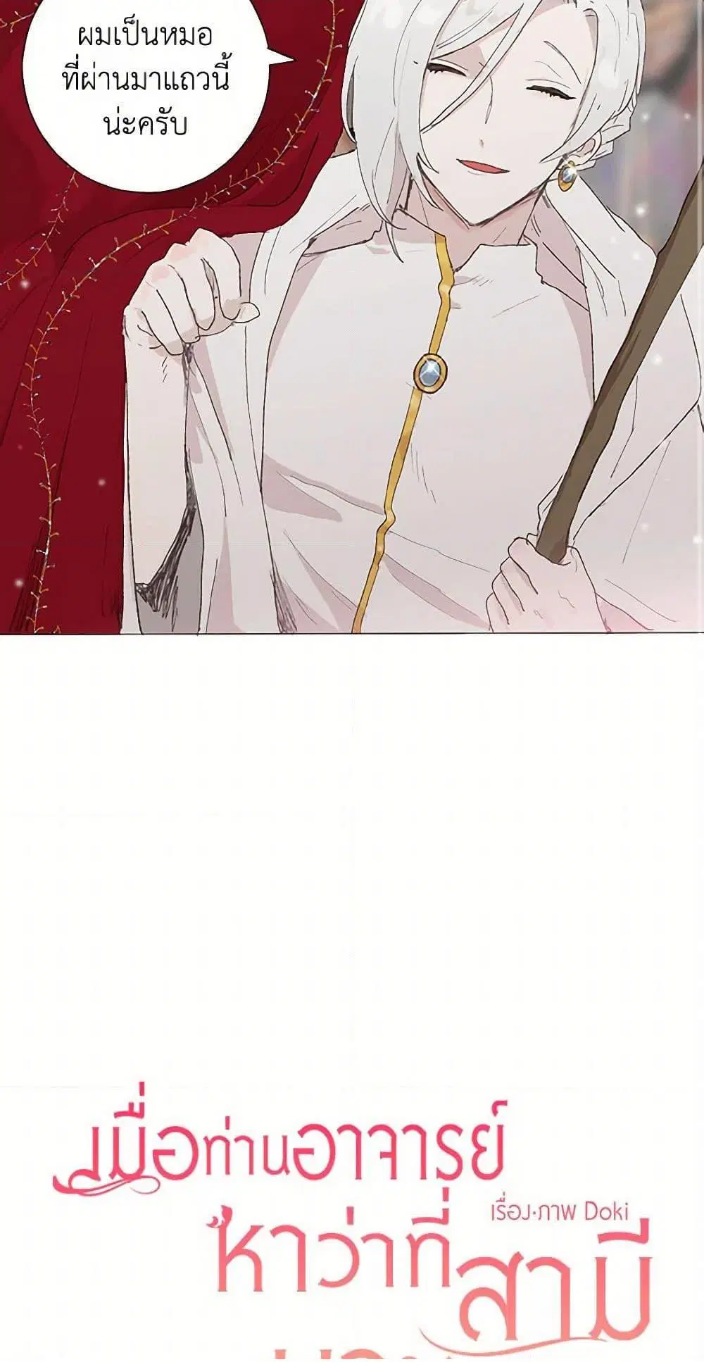 My Teacher Has Chosen My Husband Candidates ตอนที่ 4 หน้า 3